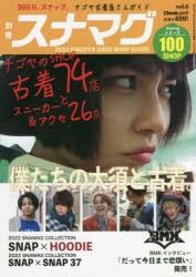 【新品】別冊スナマグ　vol．6　2022　NAGOYA　USED　SHOP　GUIDE　やっぱ古着でしょ!