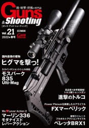 【新品】ガンズ・アンド・シューティング　銃・射撃・狩猟の専門誌　Vol．21
