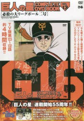 【新品】DVD　巨人の星　　13