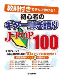 【新品】楽譜　初心者のギター弾き語り　J−POP