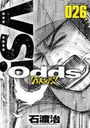 【新品】Odds　VERSUS!　026　石渡治/著