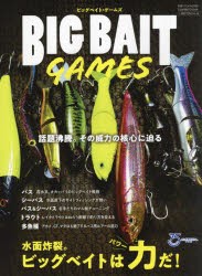 【新品】ビッグベイト・ゲームズ　ビッグベイトは力だ!話題沸騰。その威力の核心に迫る