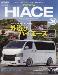 【新品】トヨタハイエース　STYLE　RV　No．34