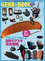 パラグライダー＆パラモーターGEAR−BOOK　最強のギア年鑑　2022−2023