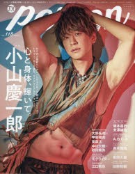 【新品】TVガイドperson　vol．118　小山慶一郎心と身体、輝いて。