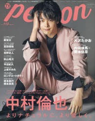 【新品】TVガイドperson　vol．119　中村倫也よりナチュラルに、より優しく。