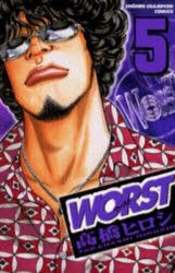 【新品】WORST　5　高橋ヒロシ/著