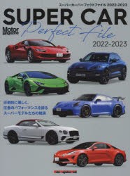 【新品】スーパーカーパーフェクトファイル　2022−2023　スーパーモデルたちの競演