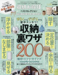 【新品】収納お得技ベストセレクション　〔2022〕