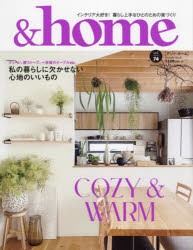 【新品】＆home　vol．74　Cozy　＆　Warm私の暮らしに欠かせない心地のいいもの