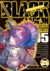 【新品】ブラック・ラグーン掃除屋ソーヤー解体!ゴアゴア娘　005　イダタツヒコ/著　広江礼威/原作