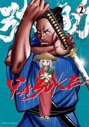 YASUKE　2　ネットフリックス/原作　奥西敏史/漫画