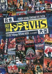 【新品】日本昭和トンデモVHS大全　日本語版