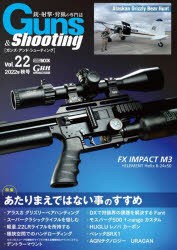 【新品】ガンズ・アンド・シューティング　銃・射撃・狩猟の専門誌　Vol．22