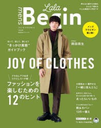 【新品】mens　Lala　Begin　Vol．02　JOY　OF　CLOTHES　ファッションを楽しむための12のヒント