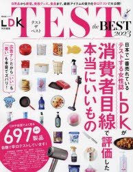 【新品】TEST　the　BEST　2023