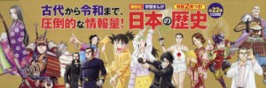 日本の歴史　講談社学習まんが　別巻2冊つき!　22巻セット