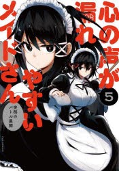 【新品】心の声が漏れやすいメイドさん　5　ぎんもく　著