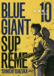 【新品】BLUE　GIANT　SUPREME　10　石塚真一/著　NUMBER8/著