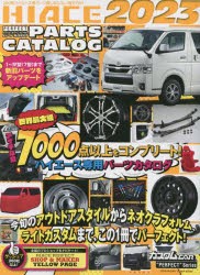 【新品】HIACE　PERFECT　PARTS　CATALOG　2023　ハイエース専用パーツを7000点以上掲載!