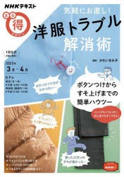 【新品】気軽にお直し!洋服トラブル解消術　かわいきみ子/講師