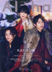 【新品】TVガイドAlpha　EPISODE　LLL(2023FEB．)　KAT−TUN×Love