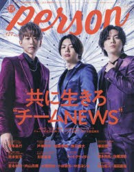 【新品】TVガイドperson　vol．127　共に生きろ“チームNEWS”