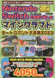 【新品】Nintendo　Switchで無限に楽しむマインクラフトチートコマンド大全集　2023