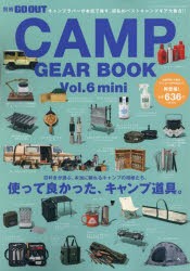 CAMP　GEAR　BOOK　Vol．6　mini　使ってよかった、キャンプ道具。