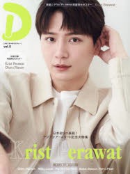 【新品】タイドラマガイド「D」　vol．5　W表紙!Krist　Perawat/Ohm　＆　Fluke