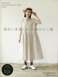 風合いを楽しむ心地のよい服　きぬがわあゆみ/著