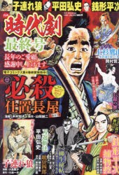 【新品】漫画　時代劇　41