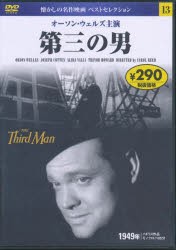 DVD　第三の男