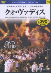 【新品】DVD　クォ・ヴァディス