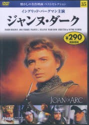 【新品】DVD　ジャンヌ・ダーク