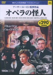 【新品】DVD　オペラの怪人