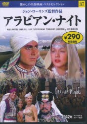 【新品】DVD　アラビアン・ナイト