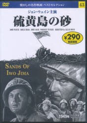 【新品】DVD　硫黄島の砂