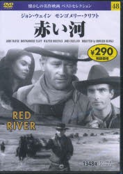 【新品】DVD　赤い河