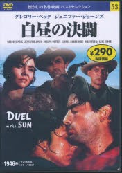 【新品】DVD　白昼の決闘