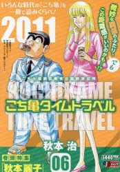 こち亀タイムトラベル　6　秋本治