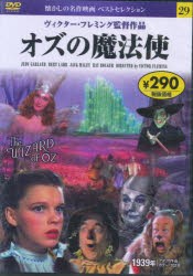 DVD　オズの魔法使