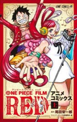 【新品】ONE　PIECE　FILM　RED　アニメコミックス　上　尾田栄一郎/原作　ジャンプ・コミック出版編集部/編