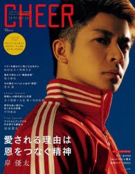 【新品】CHEER　Vol．35　岸優太