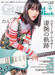 【新品】ギター・マガジン・レイドバック　ゆる〜くギターを弾きたい大人ギタリストのための新ギター専門誌　Vol．13　スティーヴ・ルカ