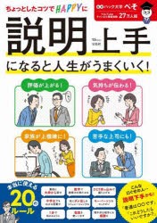 説明上手になると人生がうまくいく!　ぺそ/監修