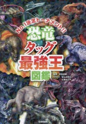 恐竜 図鑑の通販｜au PAY マーケット｜3ページ目