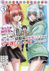 高校生WEB作家のモテ生活「あんたが　3　茨木野さとうゆう