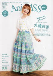 【新品】Ani=PASS　Plus　B　PASS　＃10　大橋彩香　愛美　斉藤朱夏　NACHERRY　halca　nonoc　栗林みな実