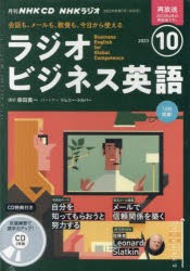 【新品】CD　ラジオビジネス英語　10月号